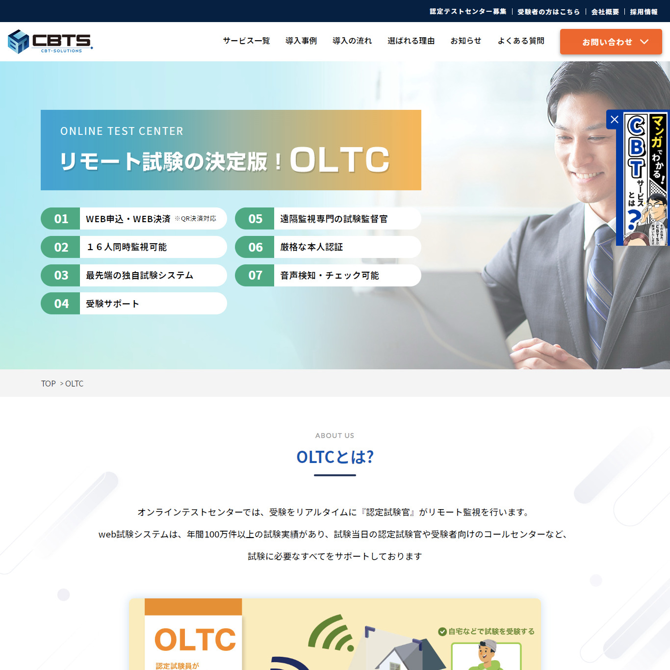 Online Test Center（オンラインテストセンター）の画像