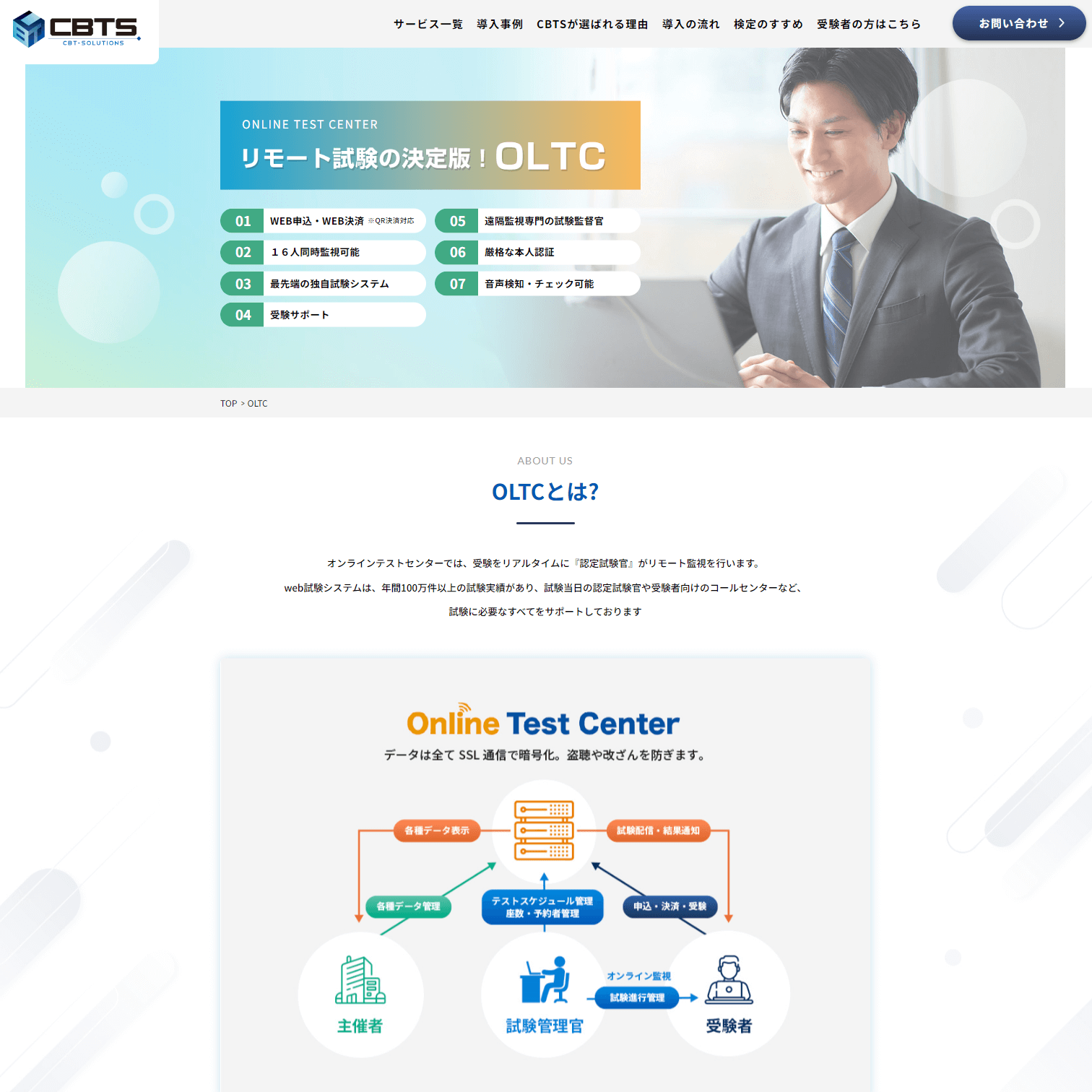 Online Test Center（オンラインテストセンター）の画像1