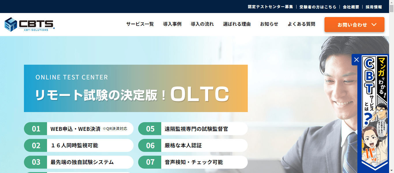 Online Test Center（オンラインテストセンター）のメイン画像