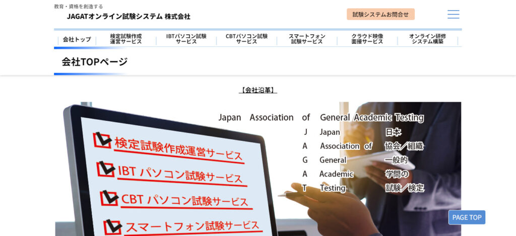 JAGATオンライン試験システム株式会社の画像
