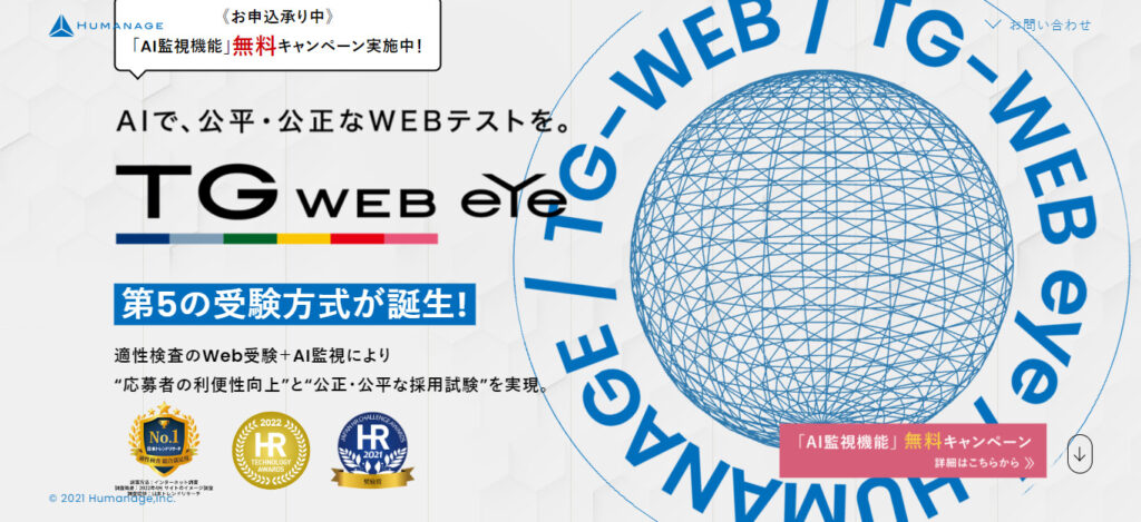 TG-WEB eyeの画像