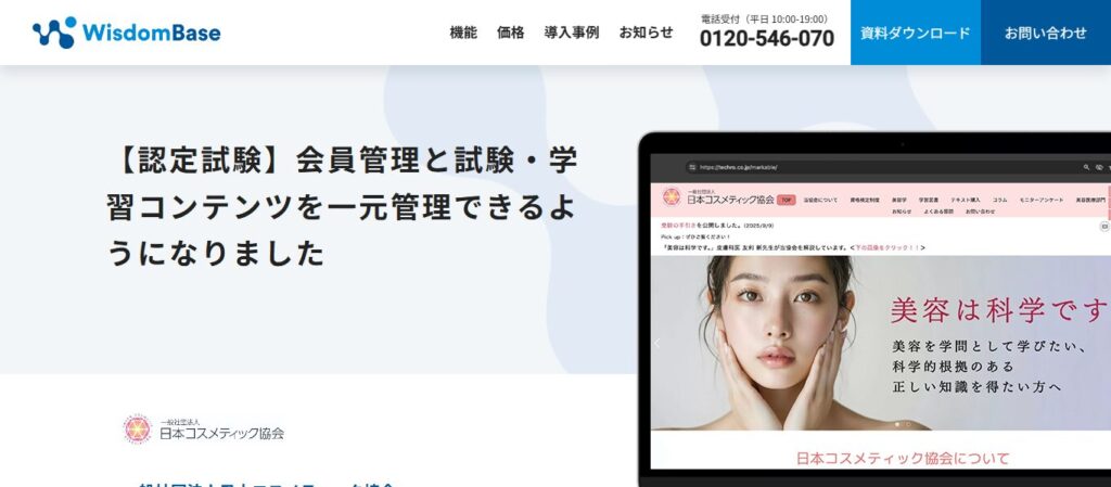 WisdomBaseの事例画像1