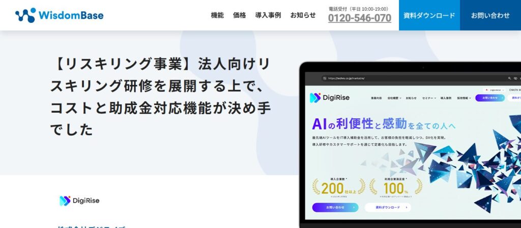 WisdomBaseの事例画像2