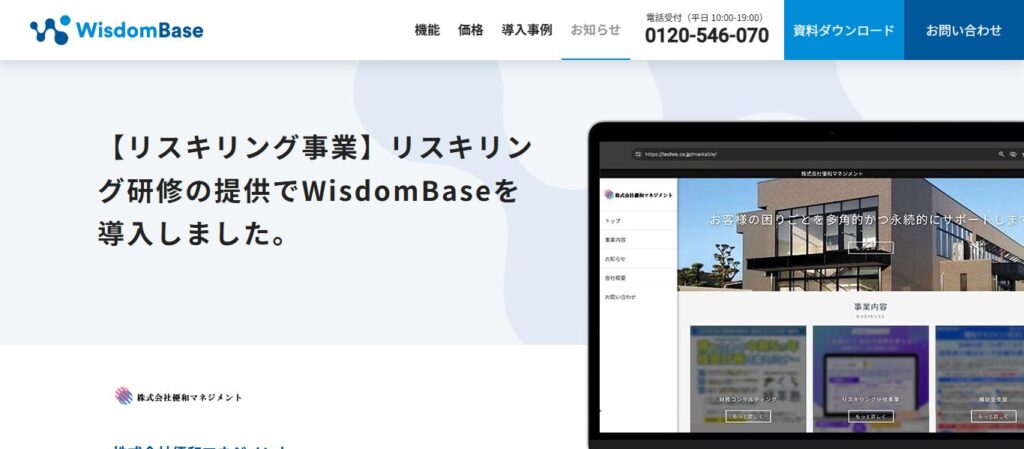 WisdomBaseの事例画像3